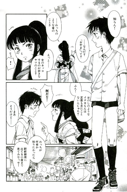 [鹿島田しき] てならひのゆめ