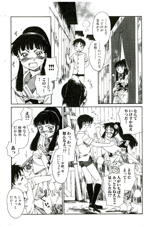 [鹿島田しき] てならひのゆめ
