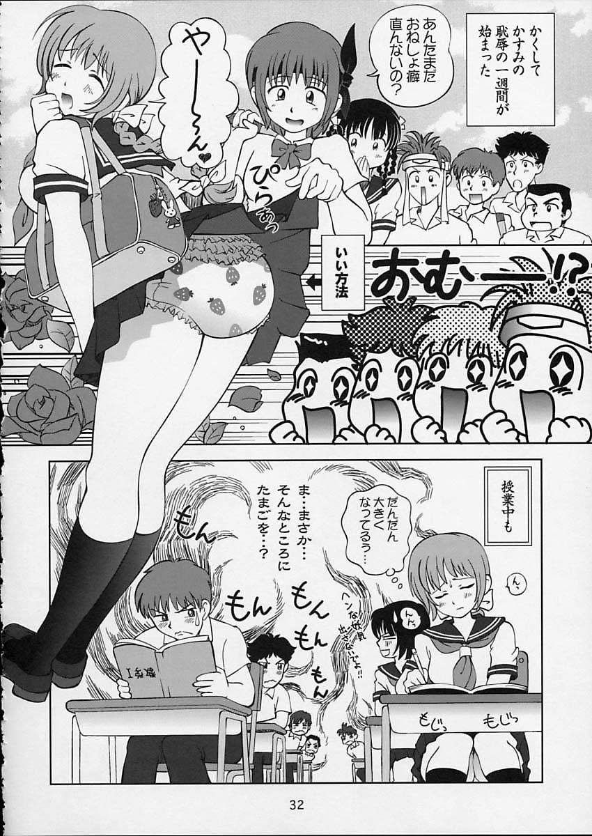 (C64) [オタクライフJAPAN (千家カゲロー)] すごいよ!! かすみちゃん 5 ドッキドキ☆クロ～ンBABYパニック！ (デッド・オア・アライブ)
