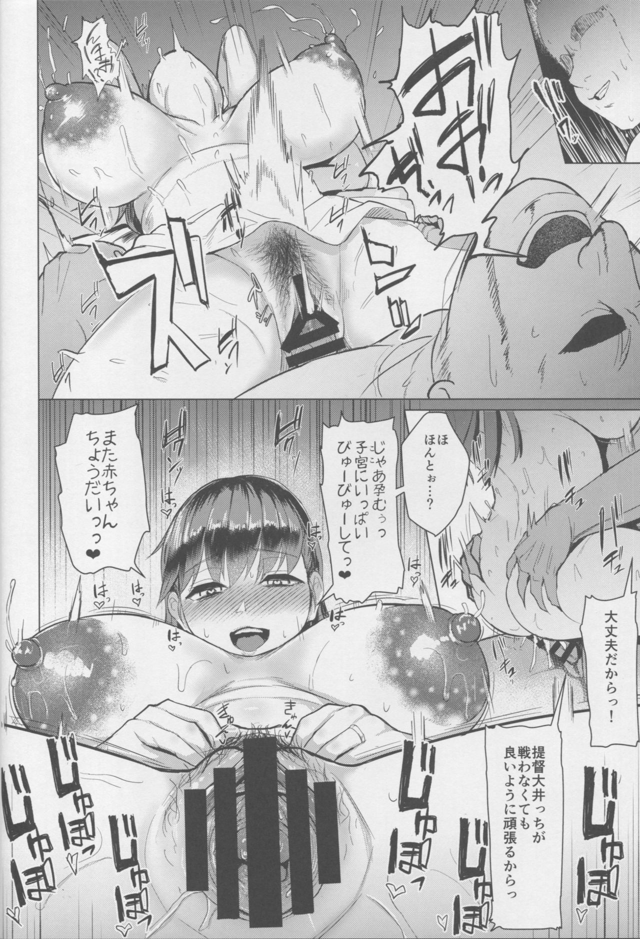 (C95) [CrowView (たじ)] 大井っちのお腹に赤ちゃんがいました (艦隊これくしょん -艦これ-)