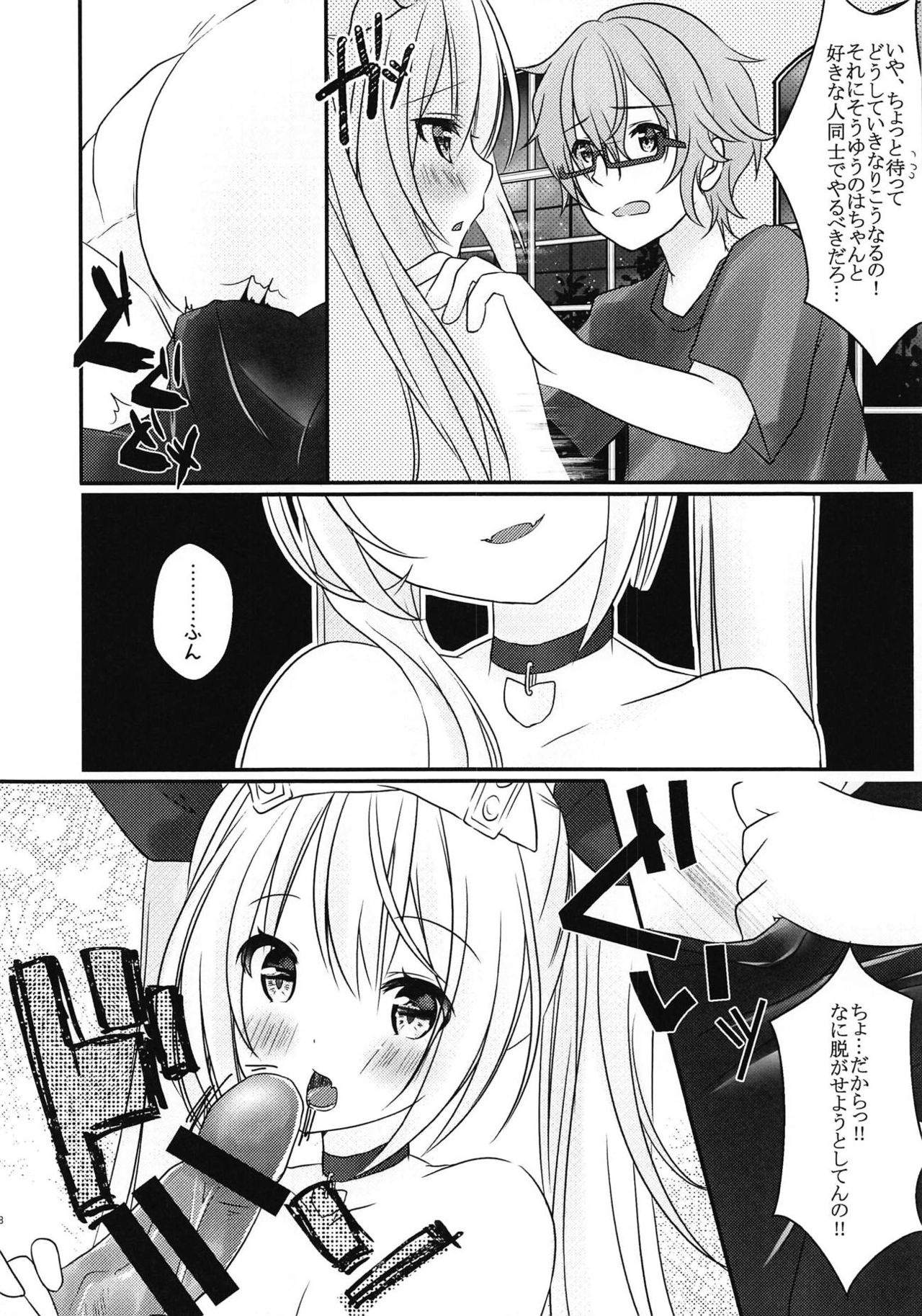 (C95) [しーぷきゃっと (茂泉しぽん)] ヴァンパイアちゃんのお仕事 (アズールレーン)