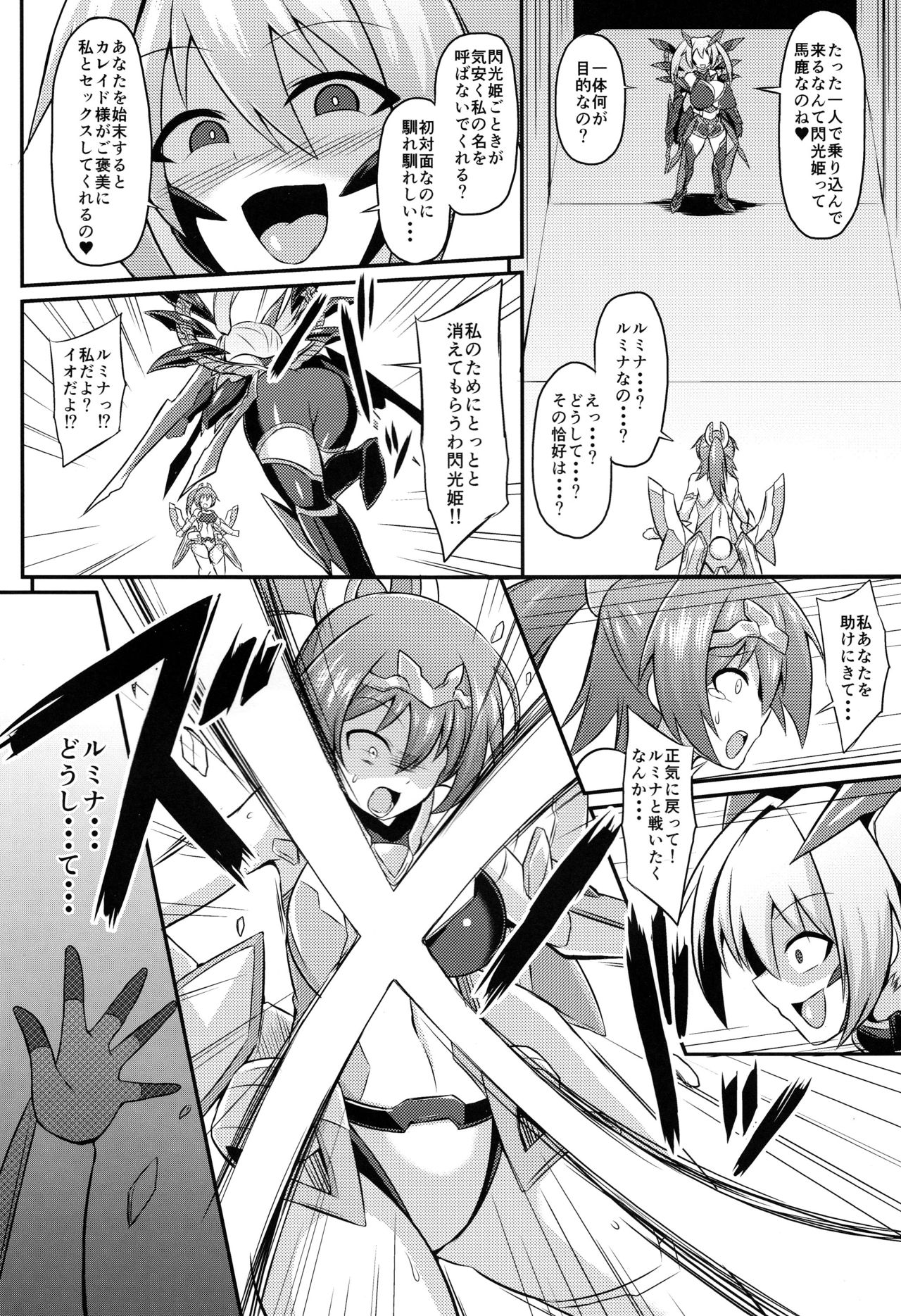 (C95) [イカめし食堂 (イカめし)] 閃光姫イオ 淫獄の服従洗脳