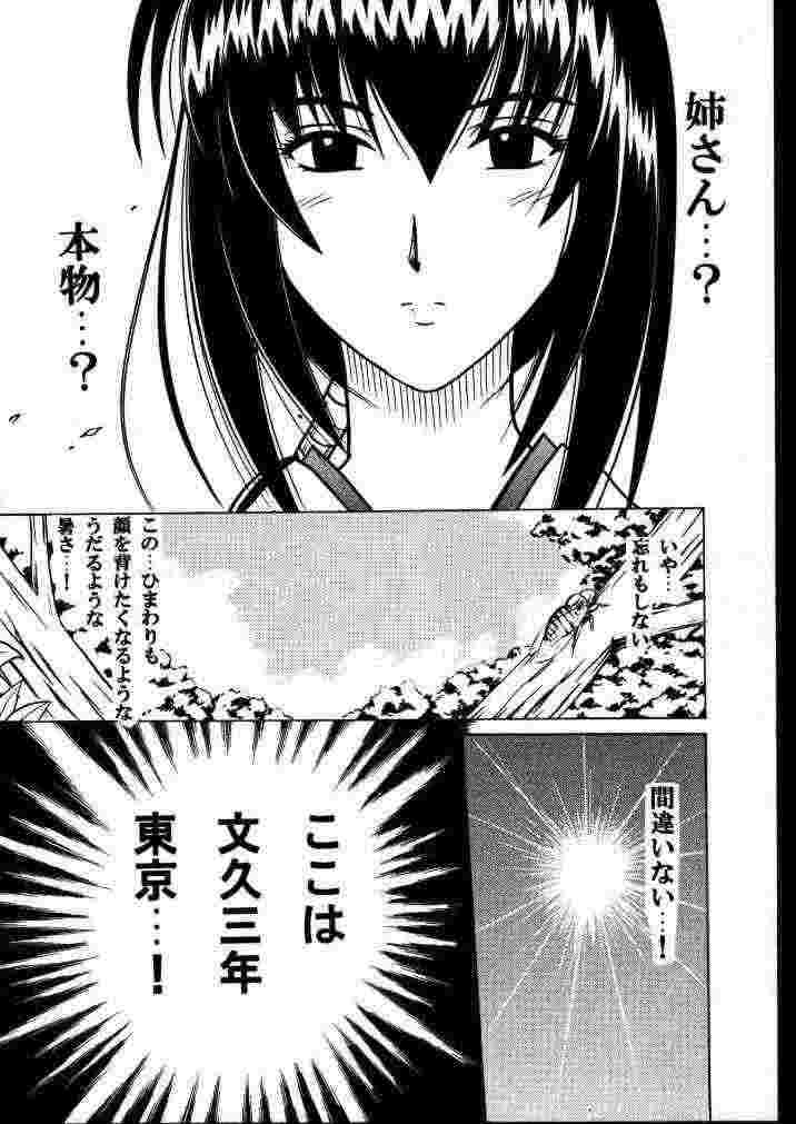 (みみけっと1) [クリムゾン (カーマイン)] 歪んだ愛 巻之一 1/3の乱暴な欲望 (るろうに剣心 -明治剣客浪漫譚-)