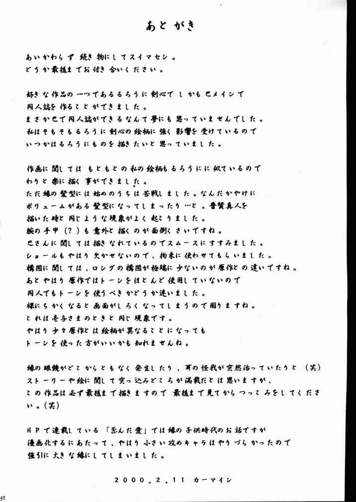 (みみけっと1) [クリムゾン (カーマイン)] 歪んだ愛 巻之一 1/3の乱暴な欲望 (るろうに剣心 -明治剣客浪漫譚-)