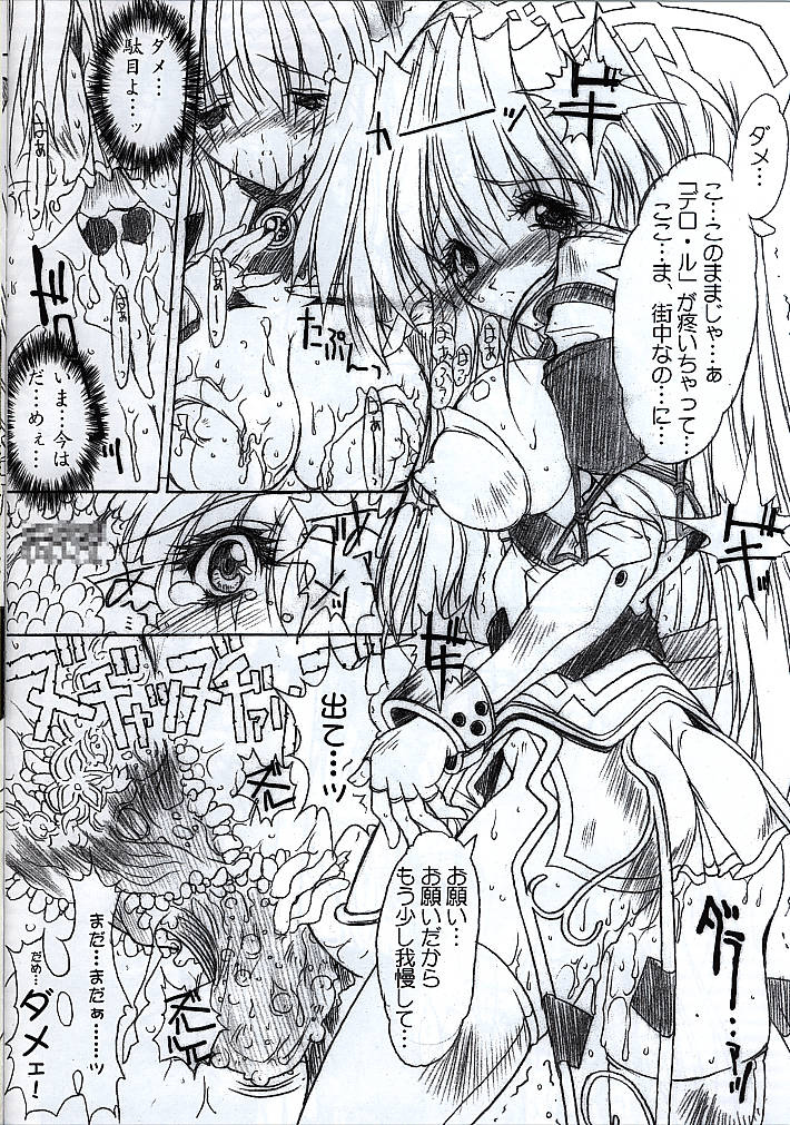 [Synthetic Garden (よろず)] Tender Snatch (ファンタシースターオンライン)