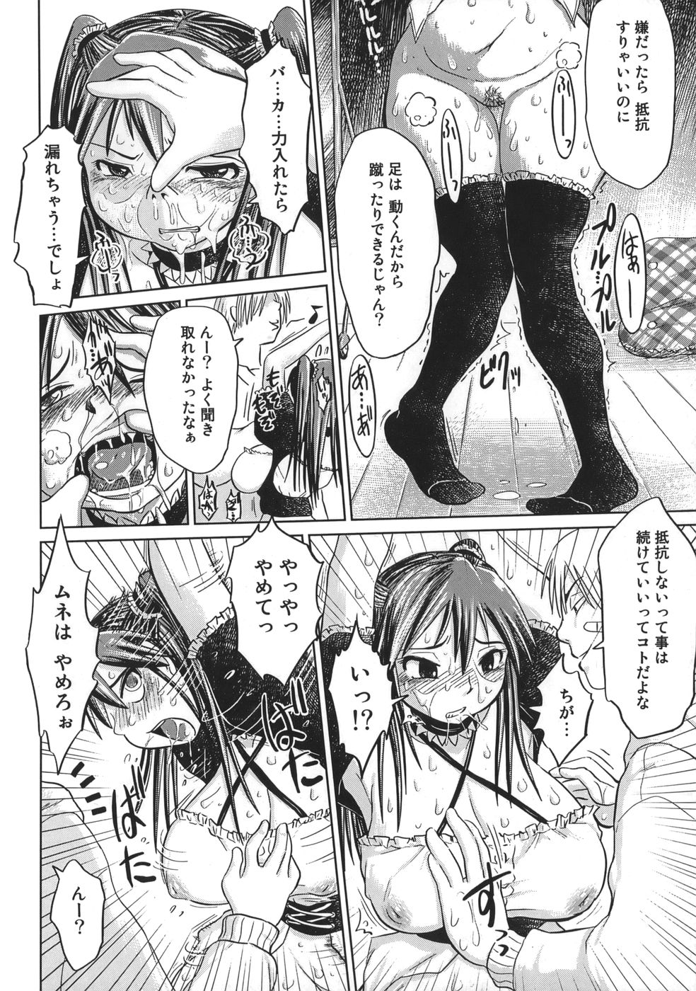 [まるキ堂] 肉便器でいいです・・・