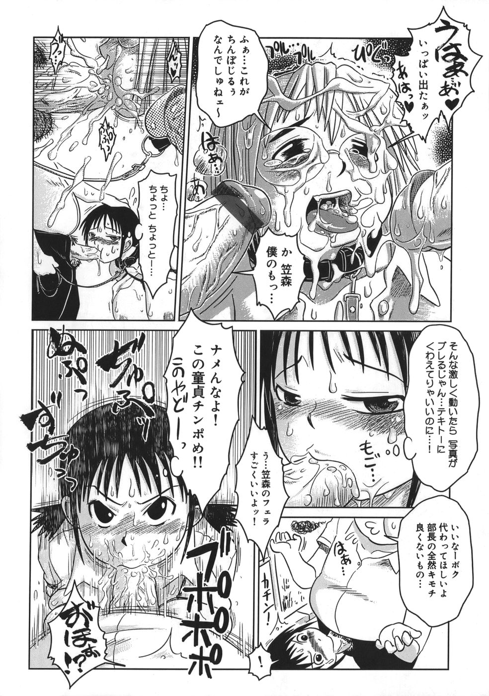 [まるキ堂] 肉便器でいいです・・・