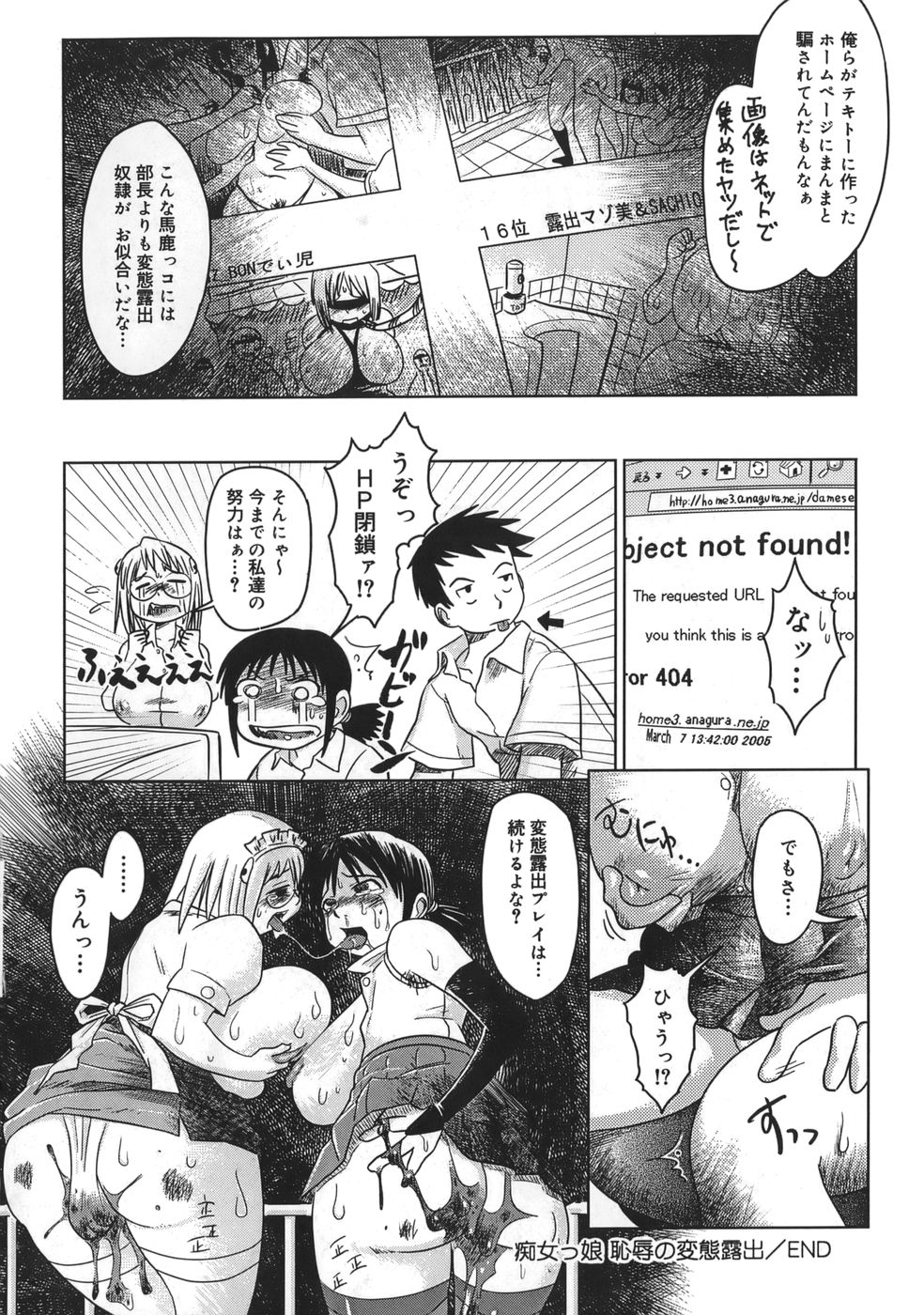 [まるキ堂] 肉便器でいいです・・・