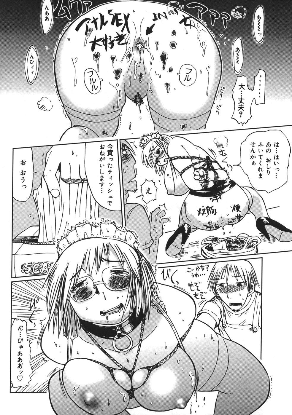 [まるキ堂] 肉便器でいいです・・・