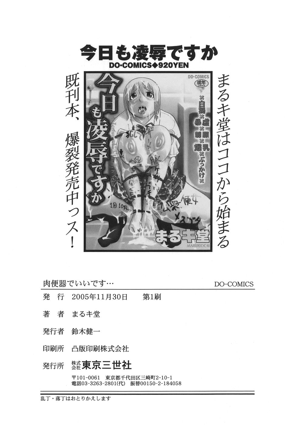 [まるキ堂] 肉便器でいいです・・・
