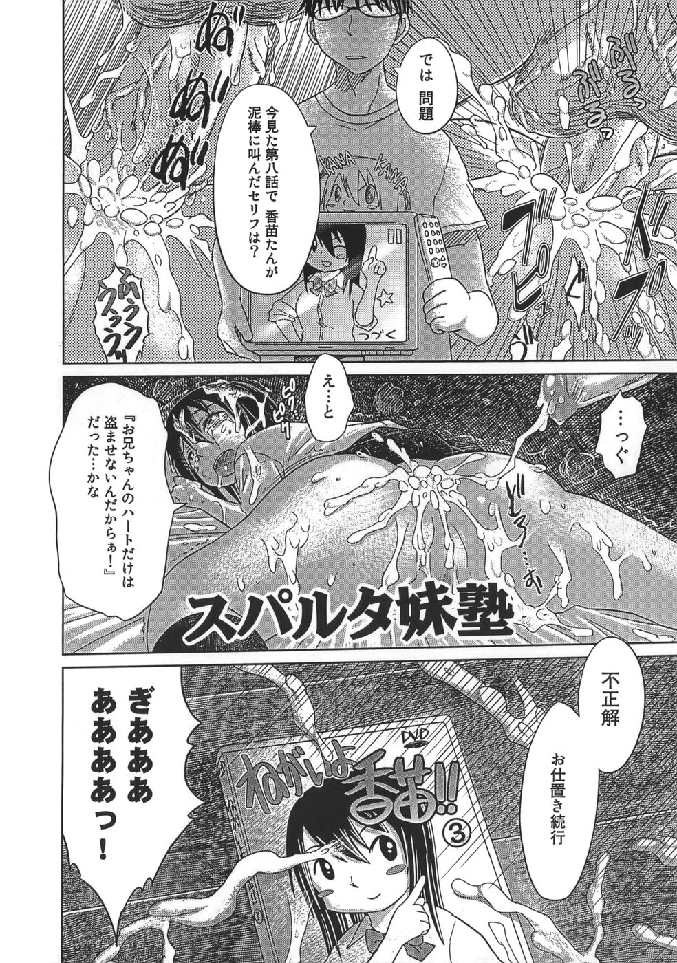 [まるキ堂] 肉便器でいいです・・・