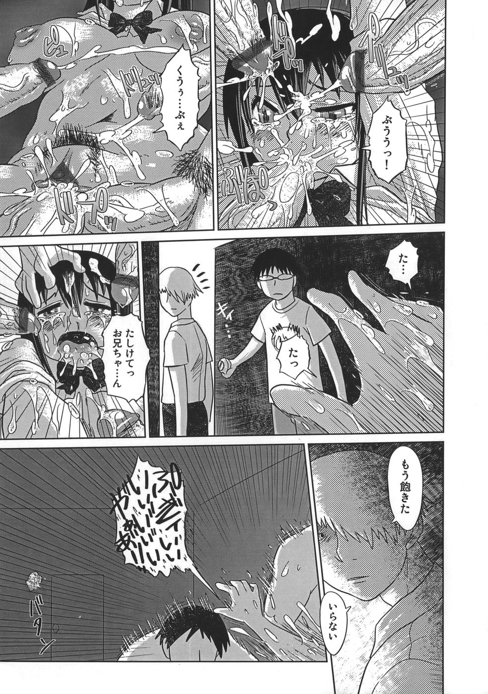 [まるキ堂] 肉便器でいいです・・・