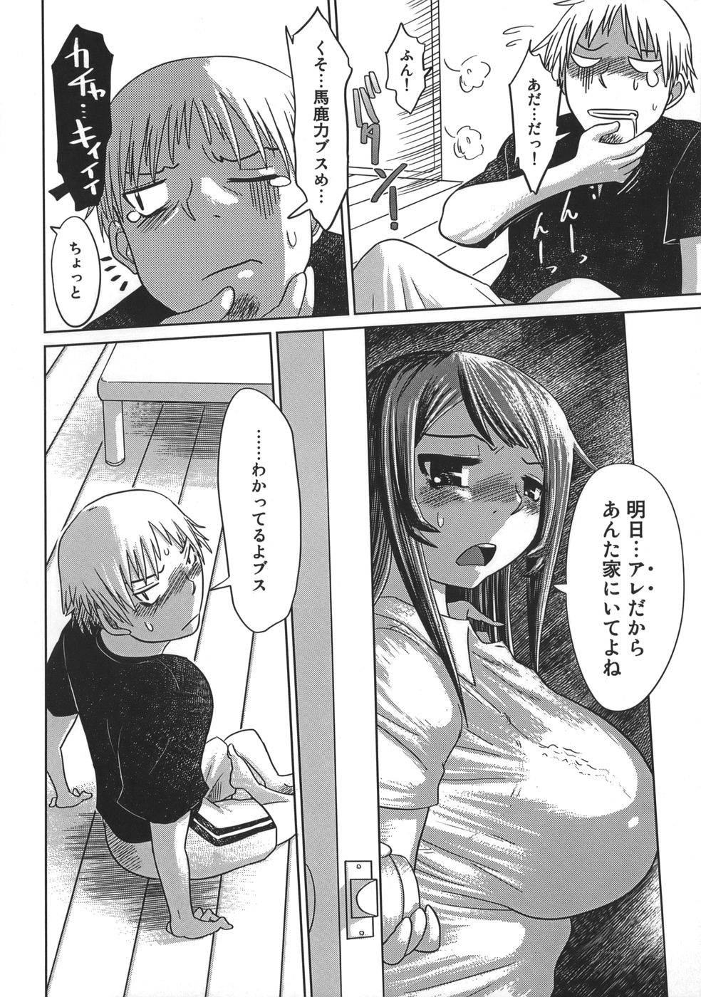 [まるキ堂] 肉便器でいいです・・・