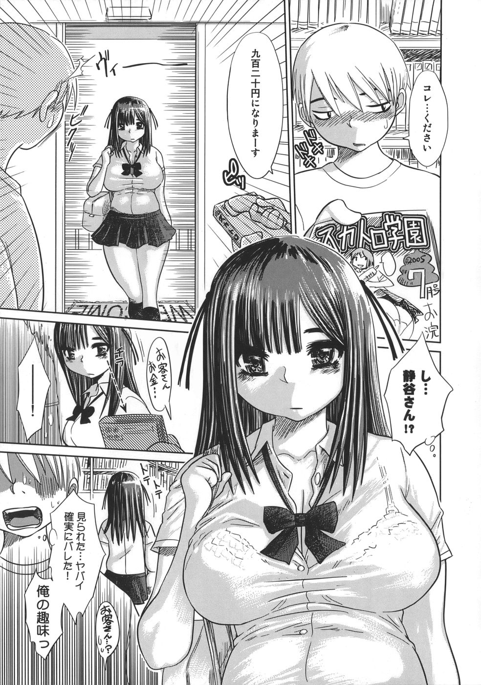 [まるキ堂] 肉便器でいいです・・・
