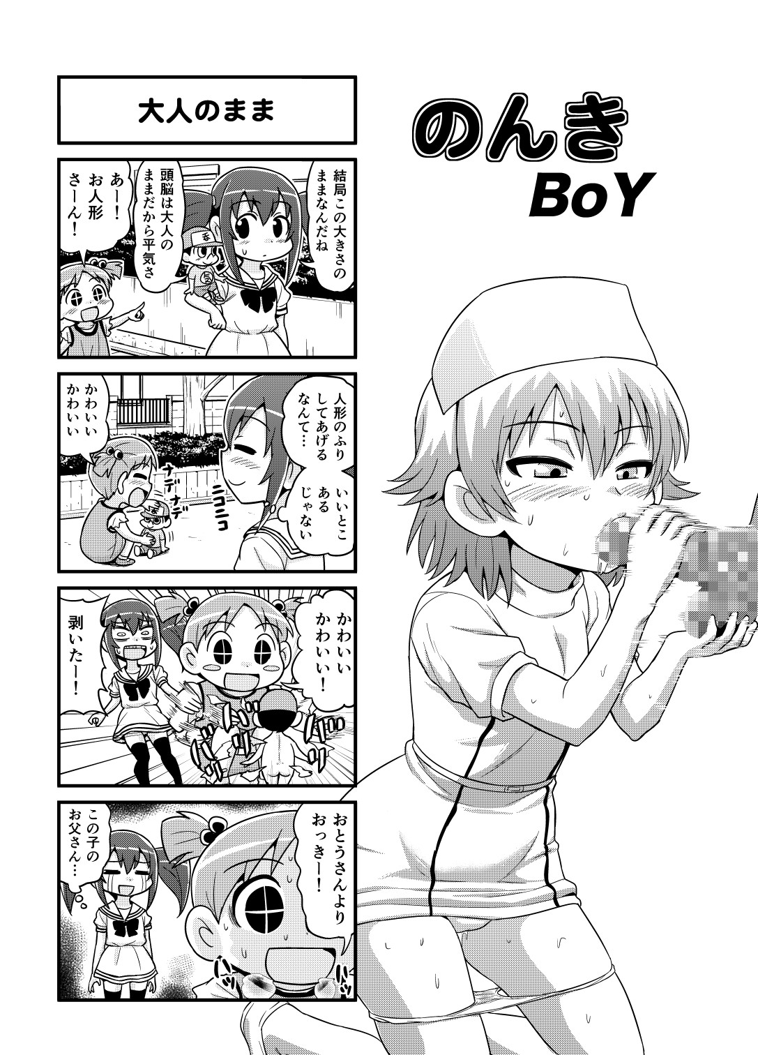 [がちょん次郎] のんきBOY 1-38