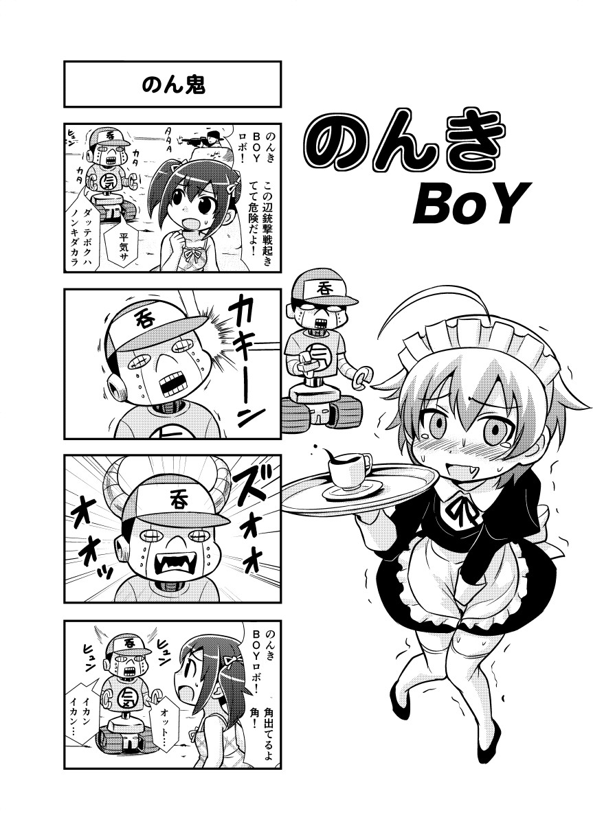 [がちょん次郎] のんきBOY 1-38