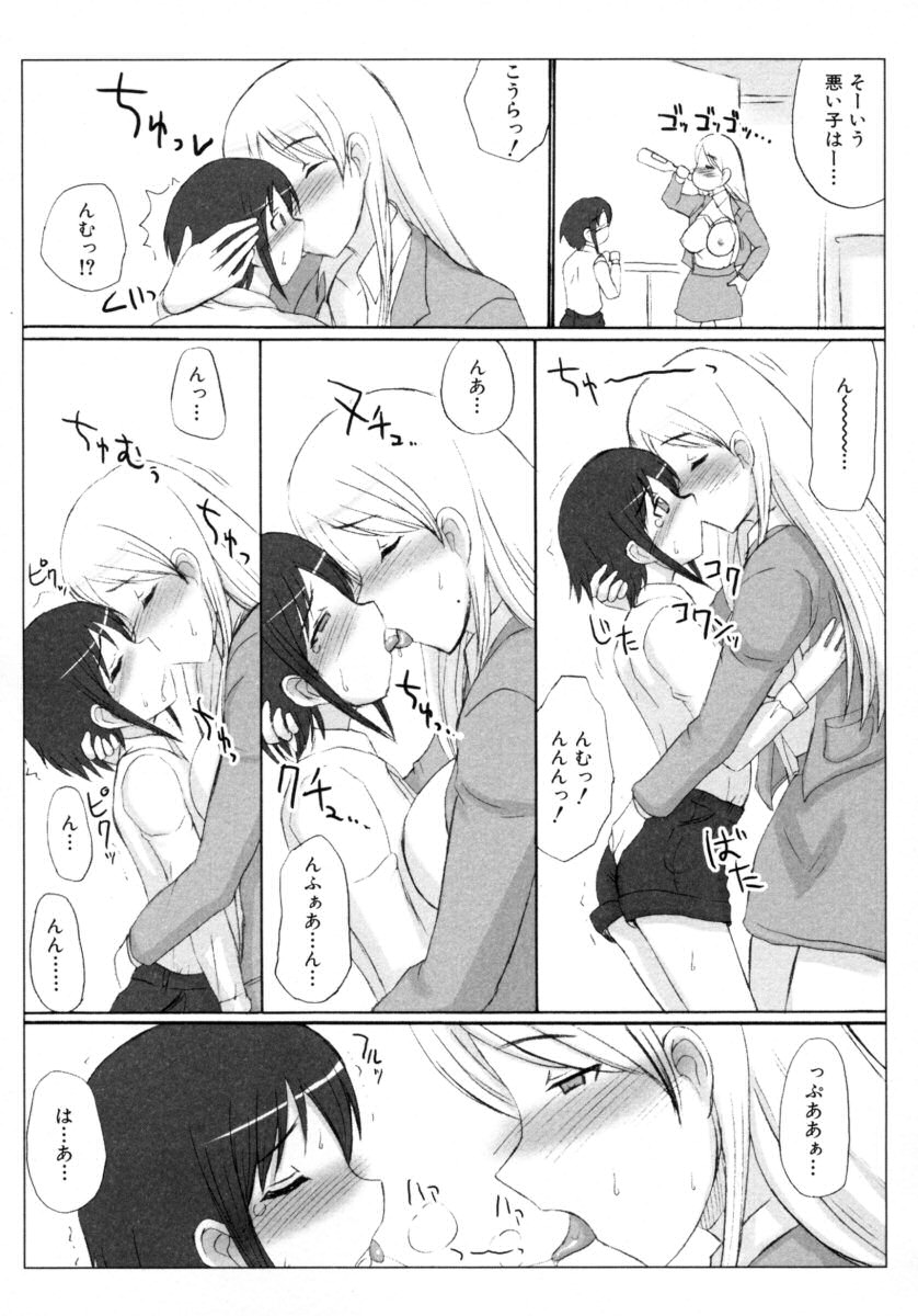 [アンソロジー] 真・ショタ嫐りシリーズ やめて！おねえちゃん