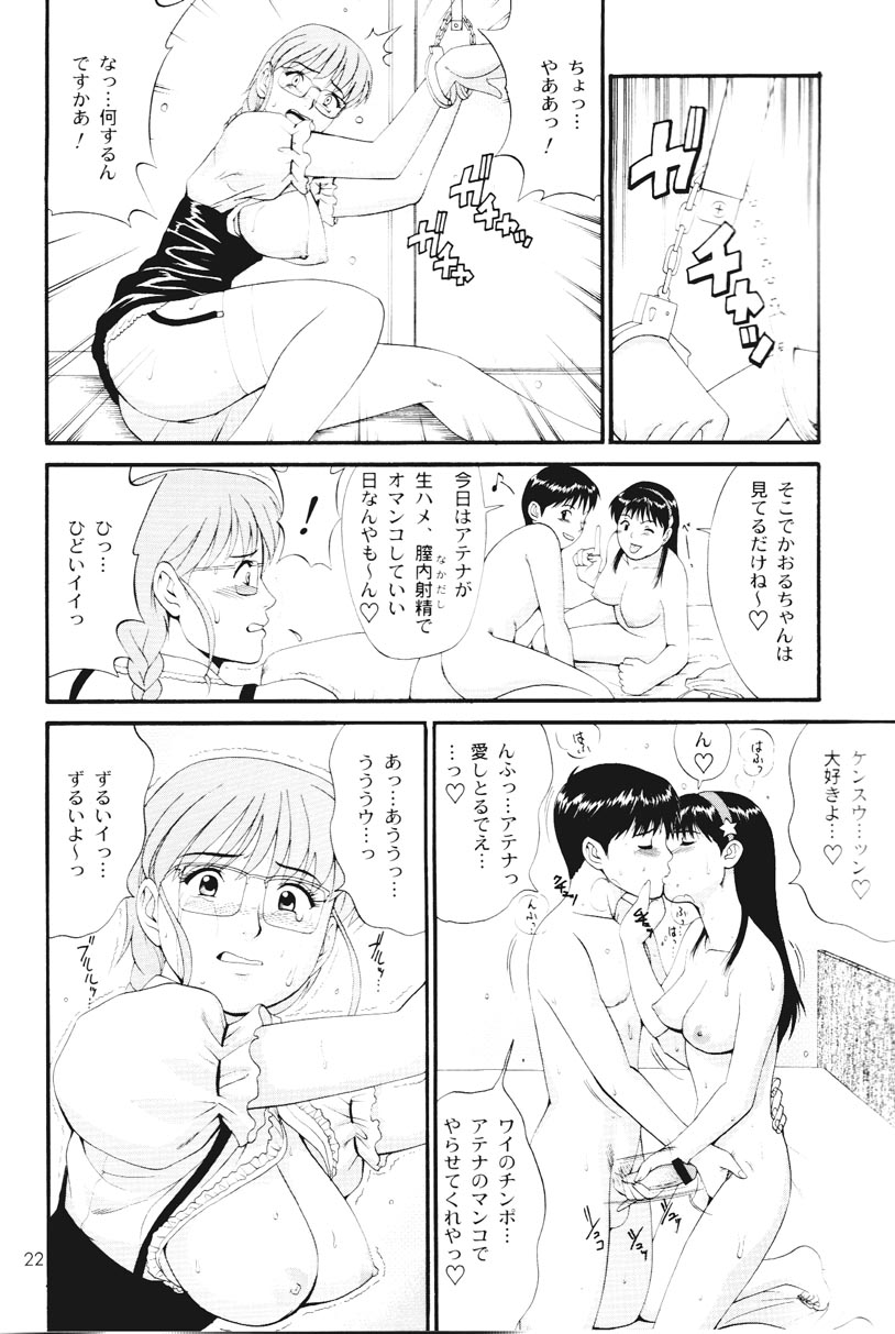 (C61) [彩画堂] アテナ&フレンズスペシャル (キング･オブ･ファイターズ)