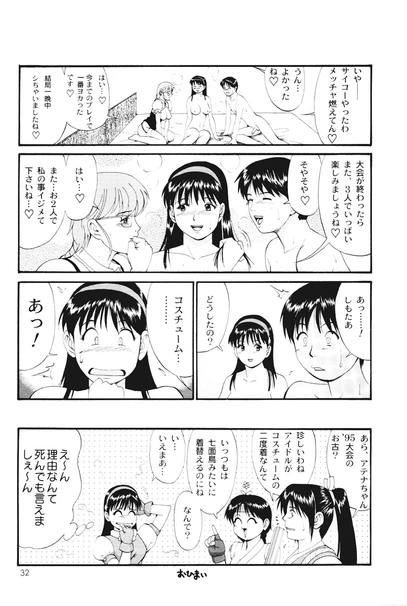 (C61) [彩画堂] アテナ&フレンズスペシャル (キング･オブ･ファイターズ)