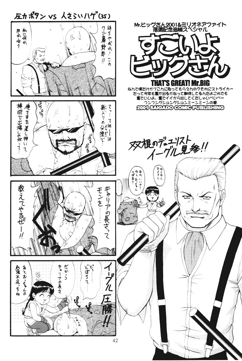(C61) [彩画堂] アテナ&フレンズスペシャル (キング･オブ･ファイターズ)