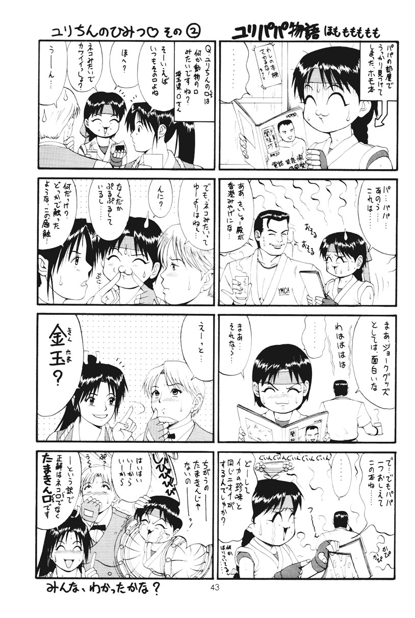 (C61) [彩画堂] アテナ&フレンズスペシャル (キング･オブ･ファイターズ)