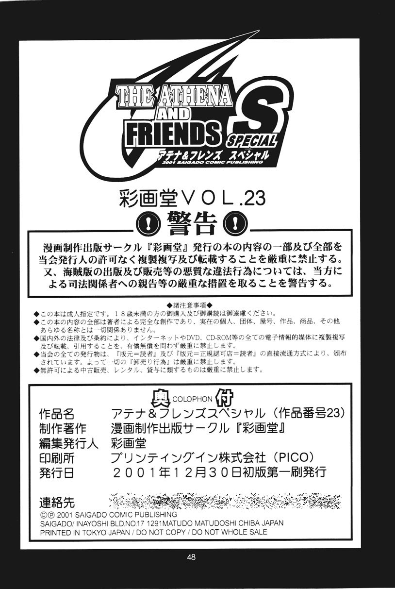 (C61) [彩画堂] アテナ&フレンズスペシャル (キング･オブ･ファイターズ)