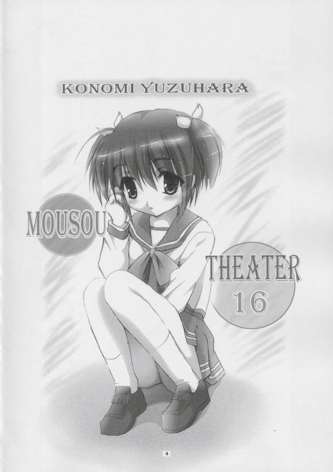 (C67) [スタジオBIG-X (ありのひろし)] MOUSOU THEATER 16 (トゥハート2)