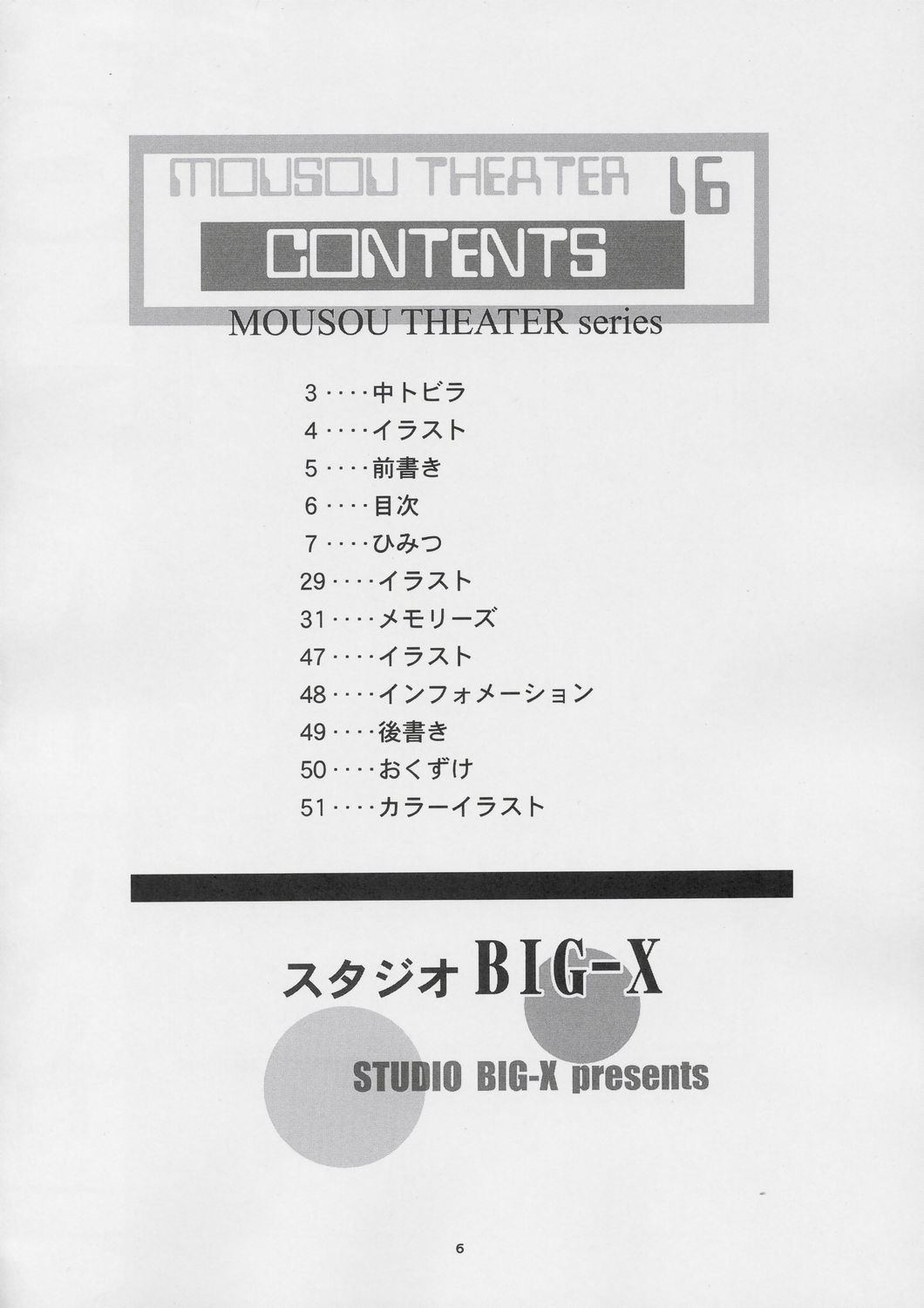 (C67) [スタジオBIG-X (ありのひろし)] MOUSOU THEATER 16 (トゥハート2)
