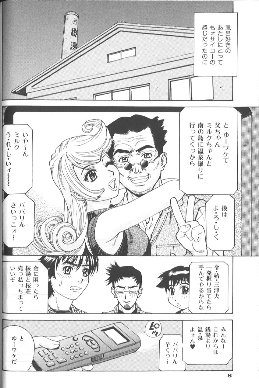 [牧部かたる]　バスタイム・ラブタイム