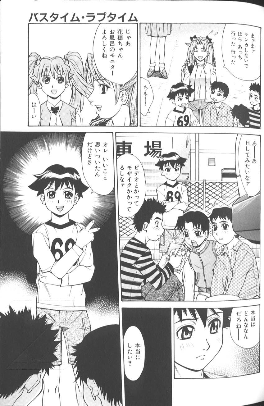 [牧部かたる]　バスタイム・ラブタイム