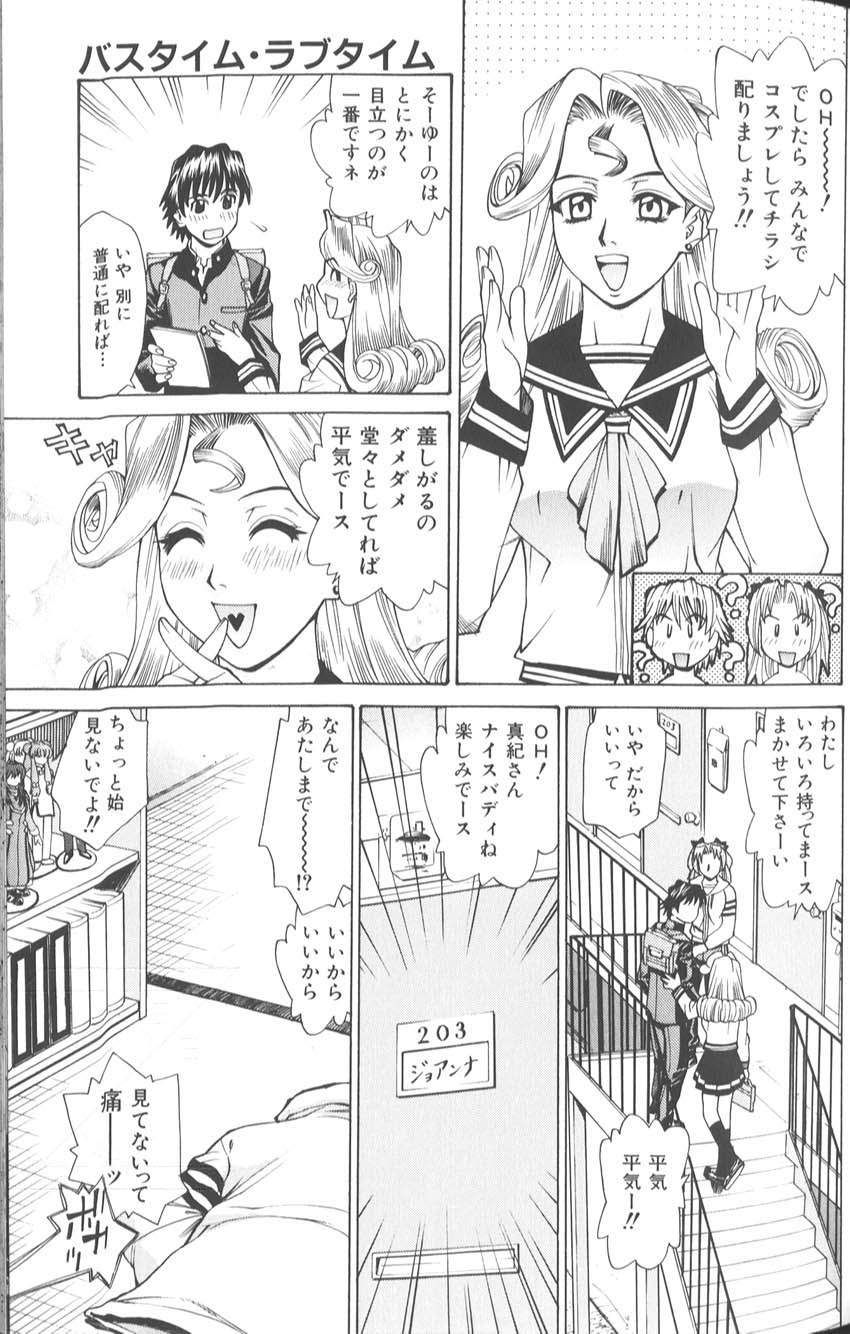 [牧部かたる]　バスタイム・ラブタイム