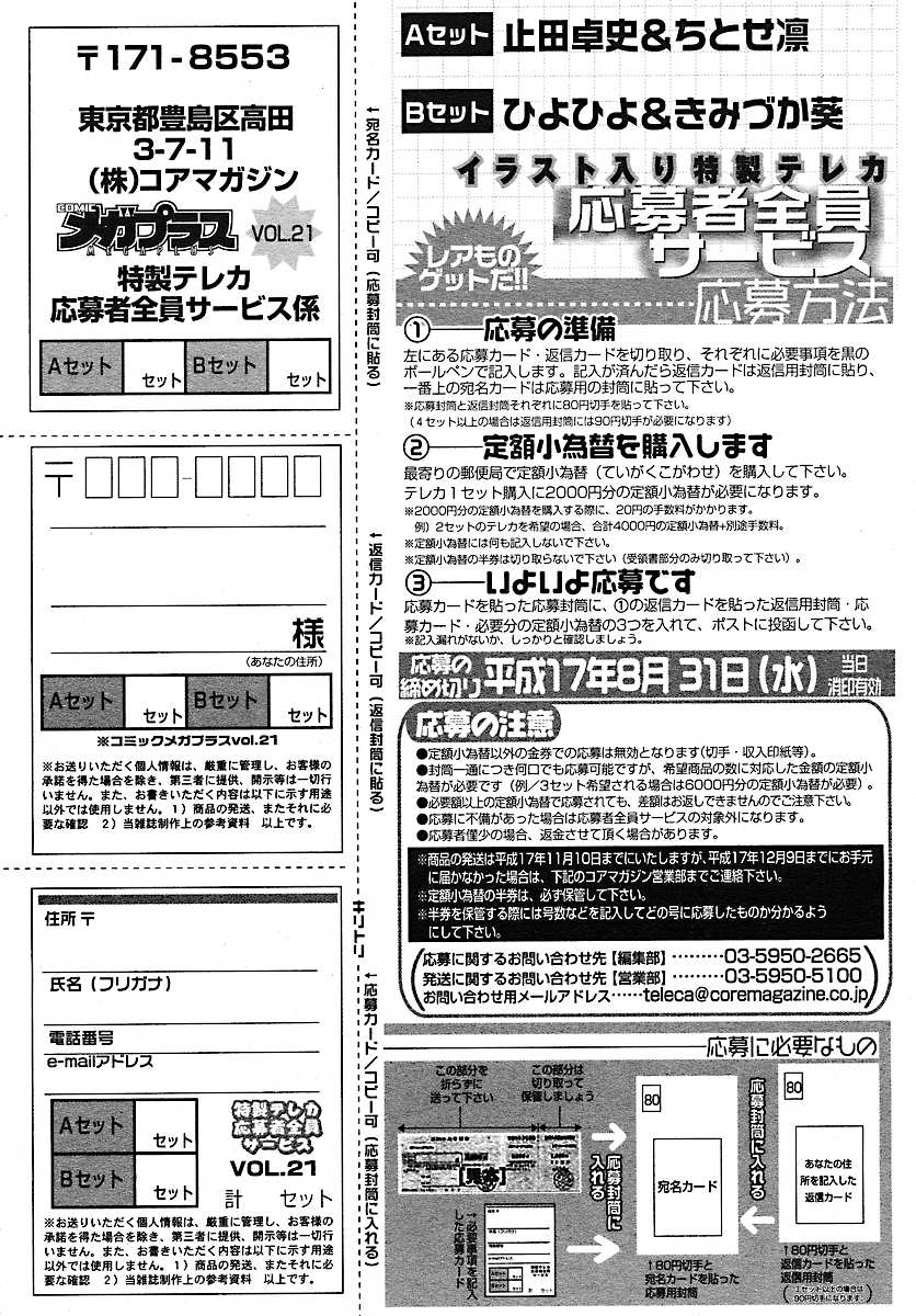 [雑誌] コミックメガプラス 2005年7月号 Vol.21