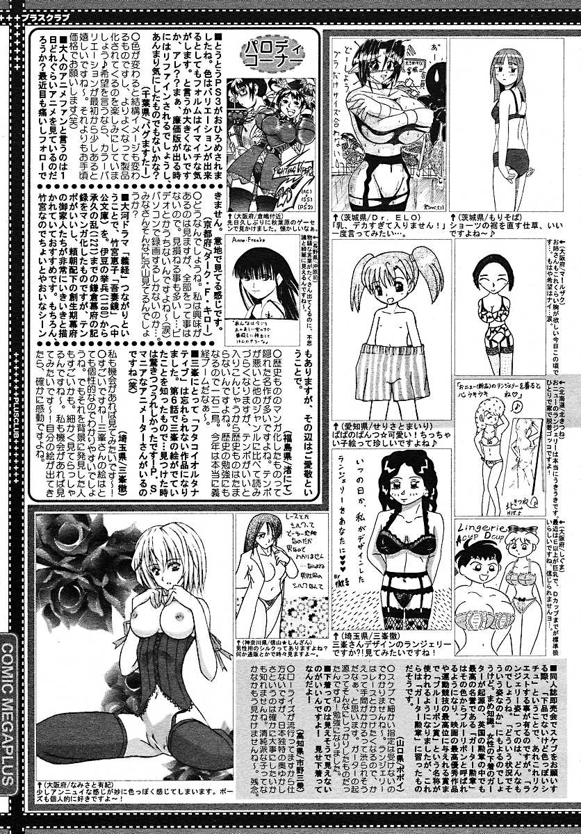 [雑誌] コミックメガプラス 2005年7月号 Vol.21