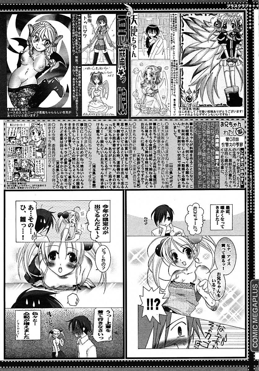 [雑誌] コミックメガプラス 2005年7月号 Vol.21