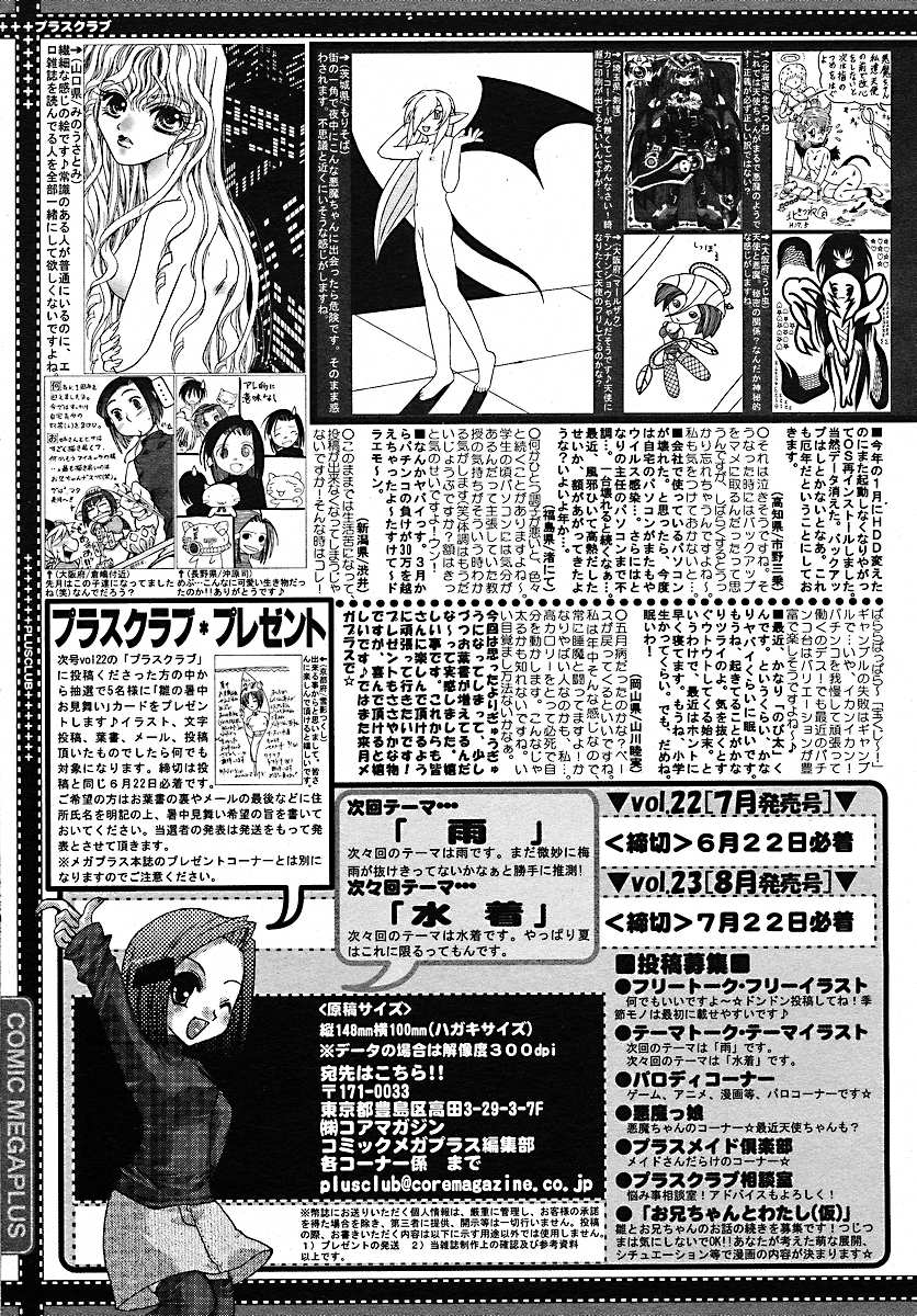 [雑誌] コミックメガプラス 2005年7月号 Vol.21