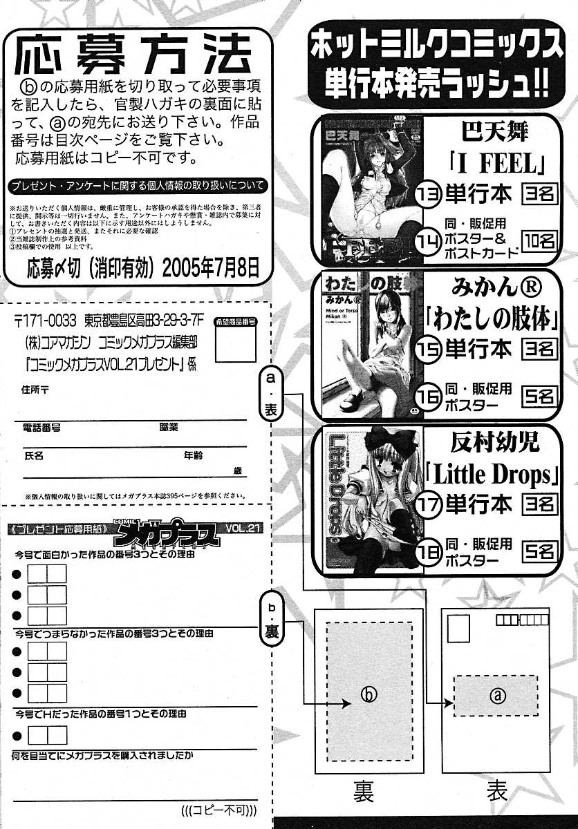 [雑誌] コミックメガプラス 2005年7月号 Vol.21