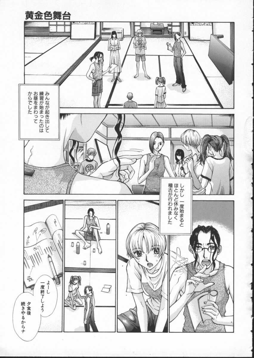 [はらざきたくま] 黄金色舞台 3