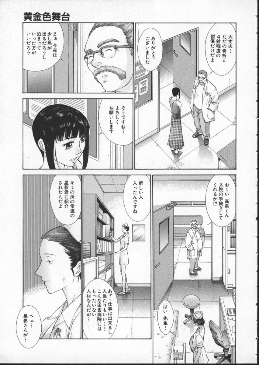 [はらざきたくま] 黄金色舞台 3