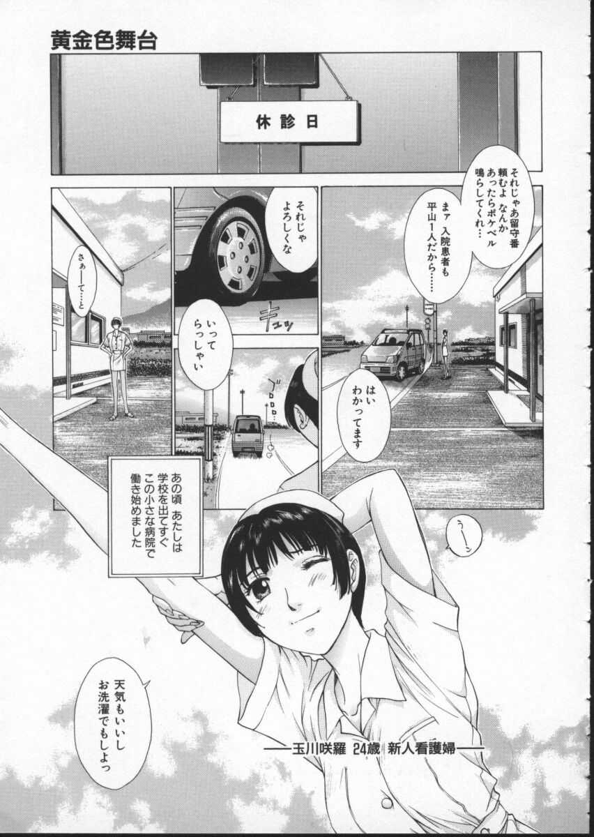 [はらざきたくま] 黄金色舞台 3