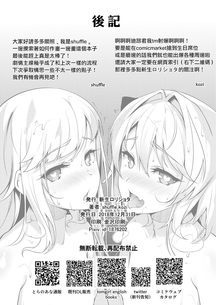 [新生ロリショタ (shuffle、kozi)] サマーバケーション後キメセク調教 (Fate/Grand Order) [中国翻訳] [DL版]