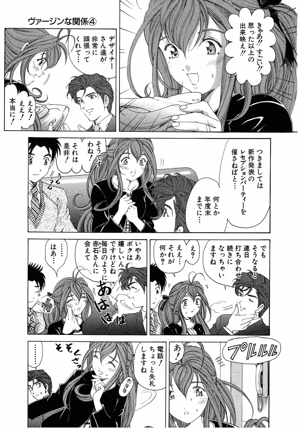 [小林拓己] ヴァージンな関係 4