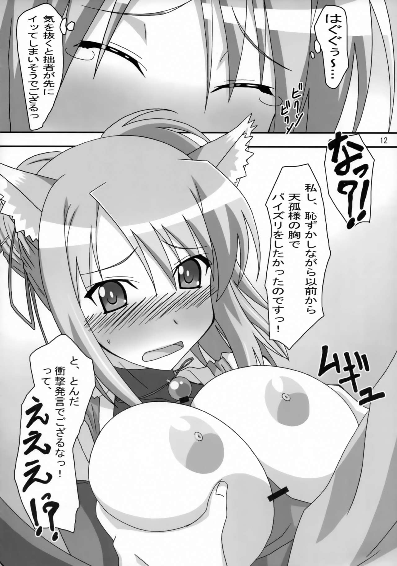 (C82) [ぱぉぱしっぷ (あさま)] 雪風突貫 (DOG DAYS)