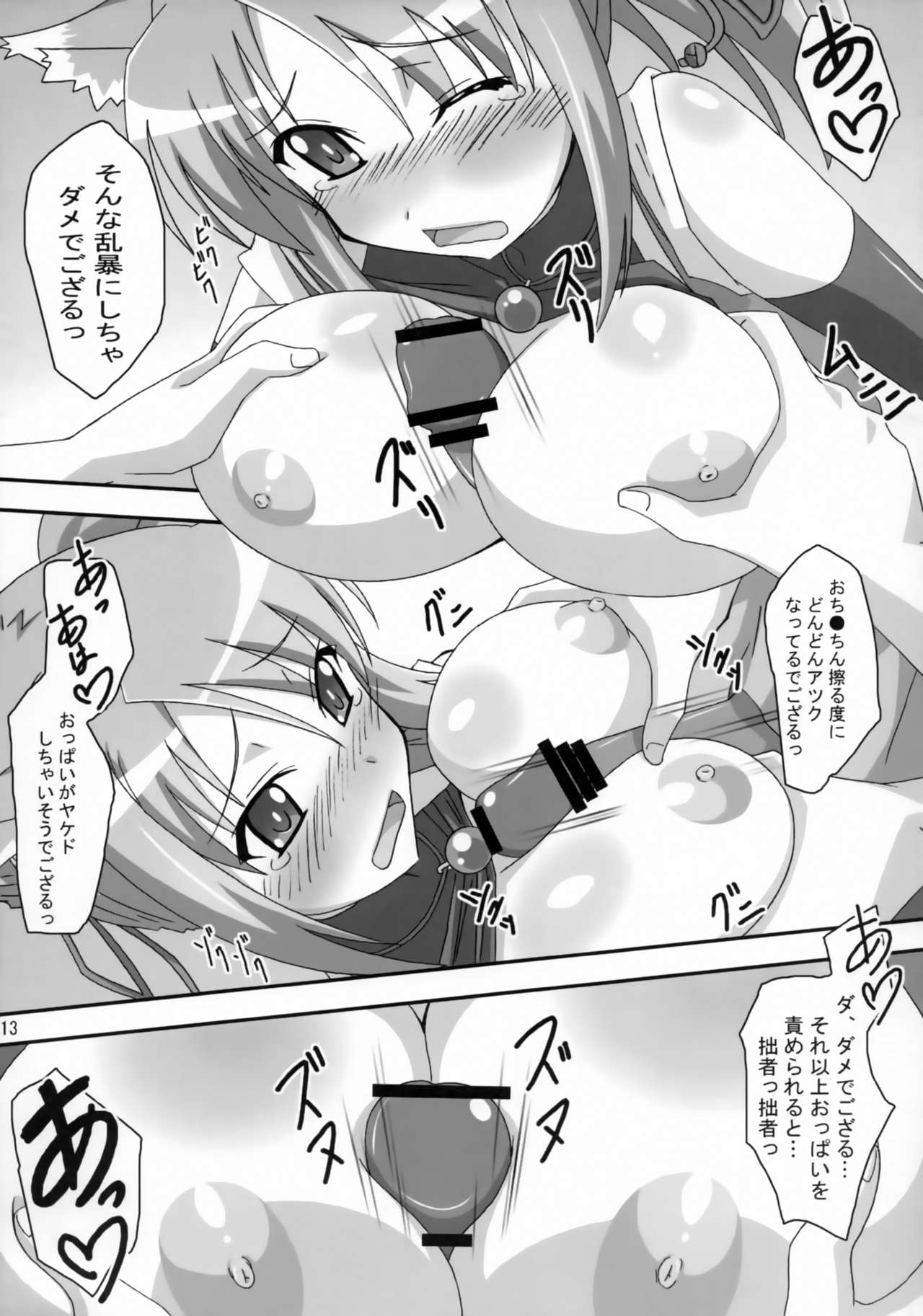 (C82) [ぱぉぱしっぷ (あさま)] 雪風突貫 (DOG DAYS)