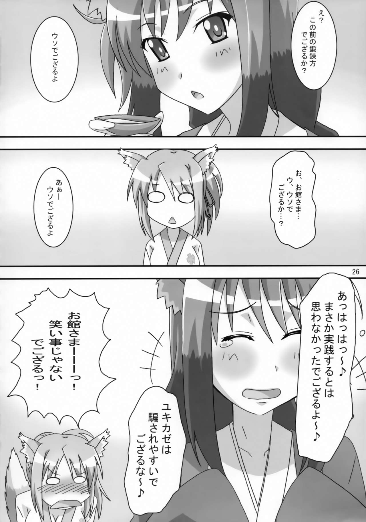 (C82) [ぱぉぱしっぷ (あさま)] 雪風突貫 (DOG DAYS)