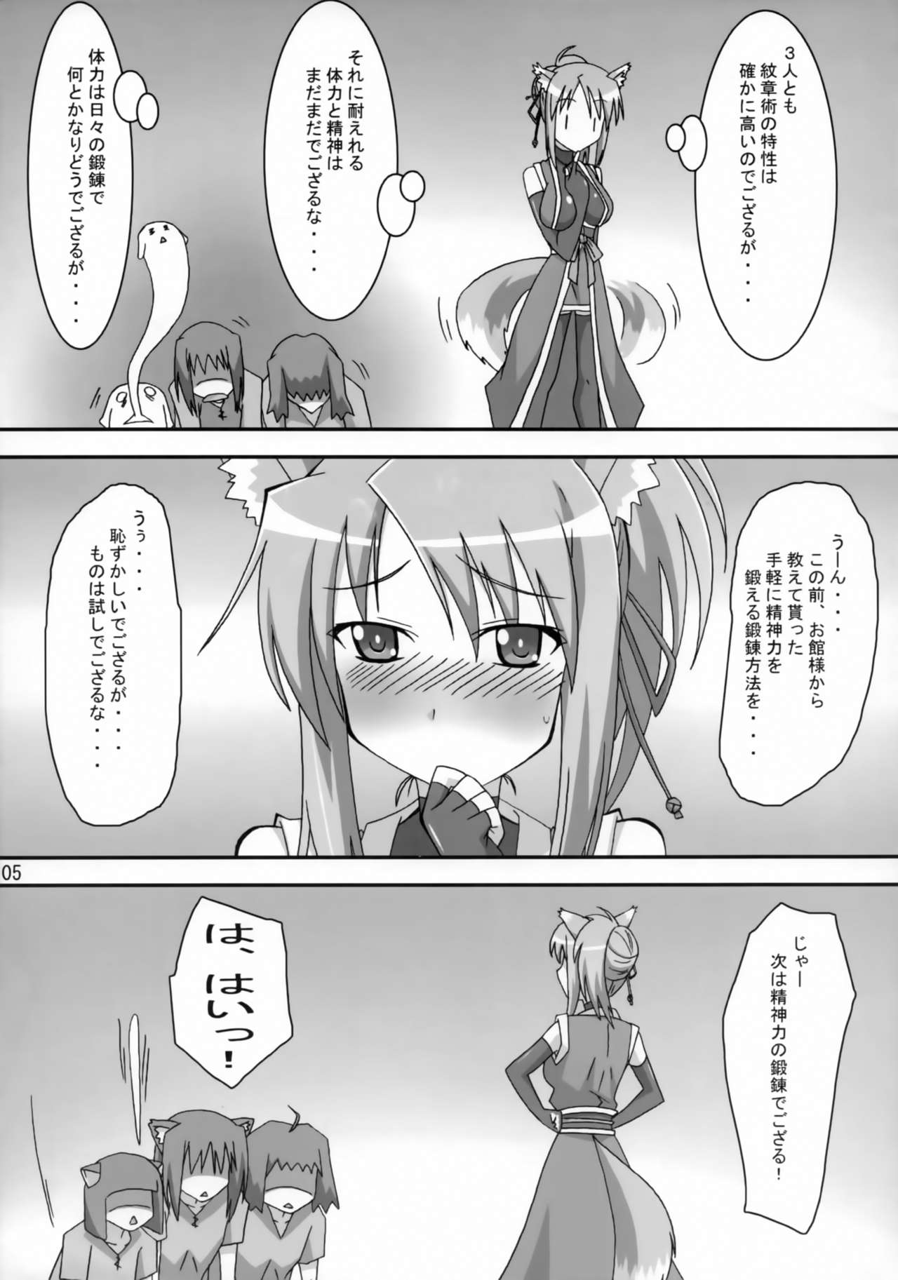 (C82) [ぱぉぱしっぷ (あさま)] 雪風突貫 (DOG DAYS)