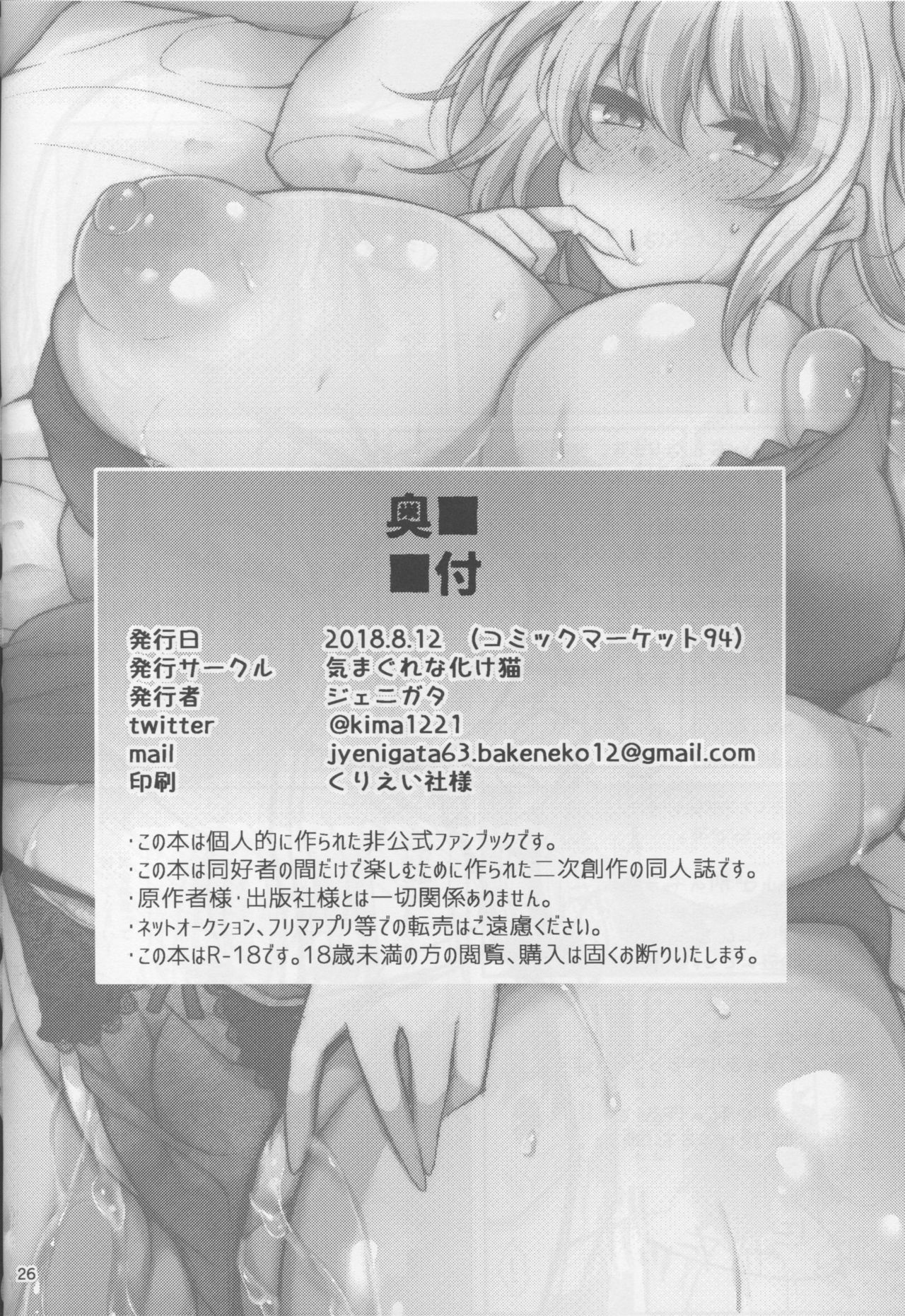 (C94) [気まぐれな化け猫 (ジェニガタ)] 黒い彼女のピンクな本音 (Fate/Grand Order)
