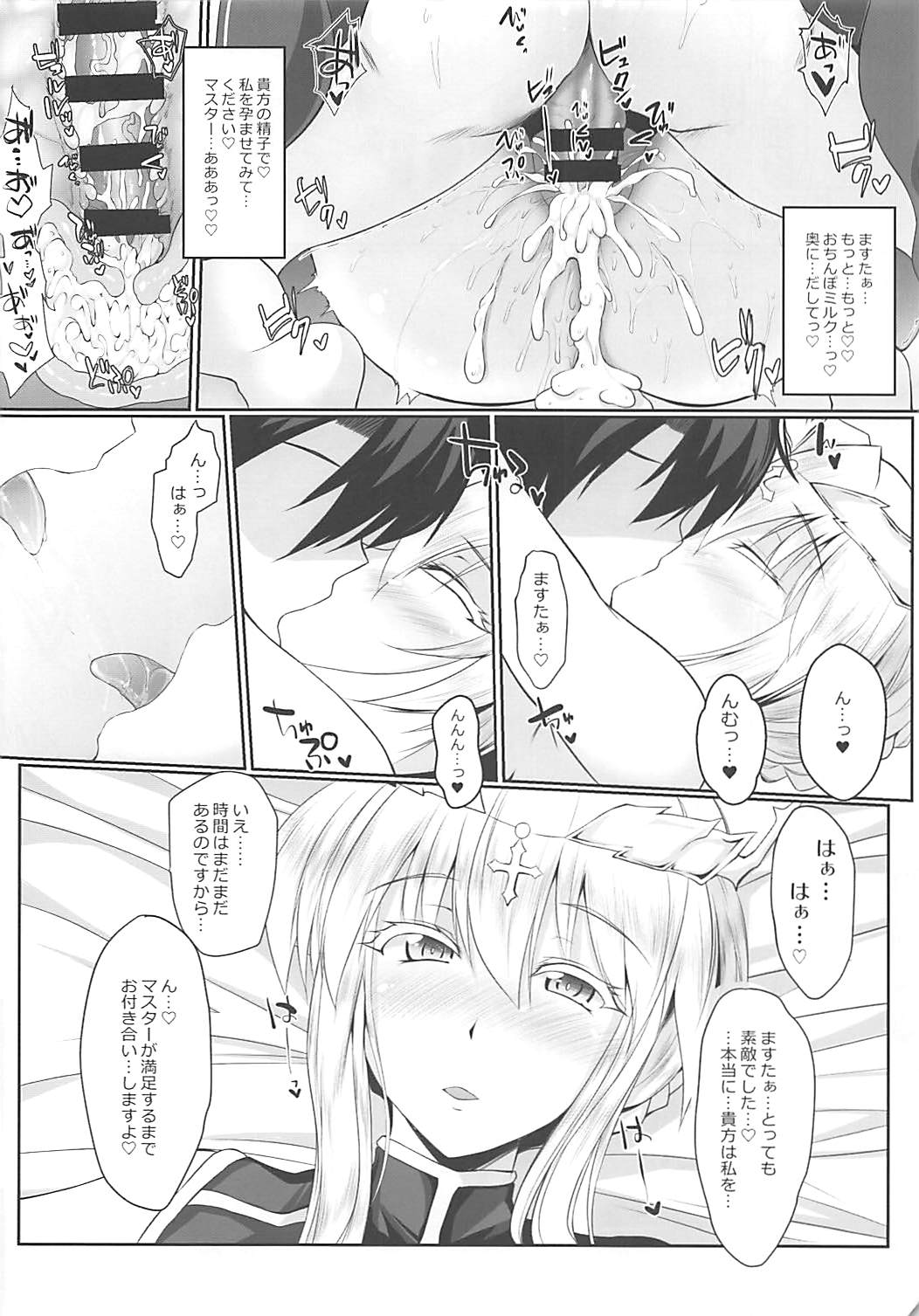 (COMIC1☆13) [限月 (すてぃえる)] 乳王といちゃらぶえっちしたい! (Fate/Grand Order)
