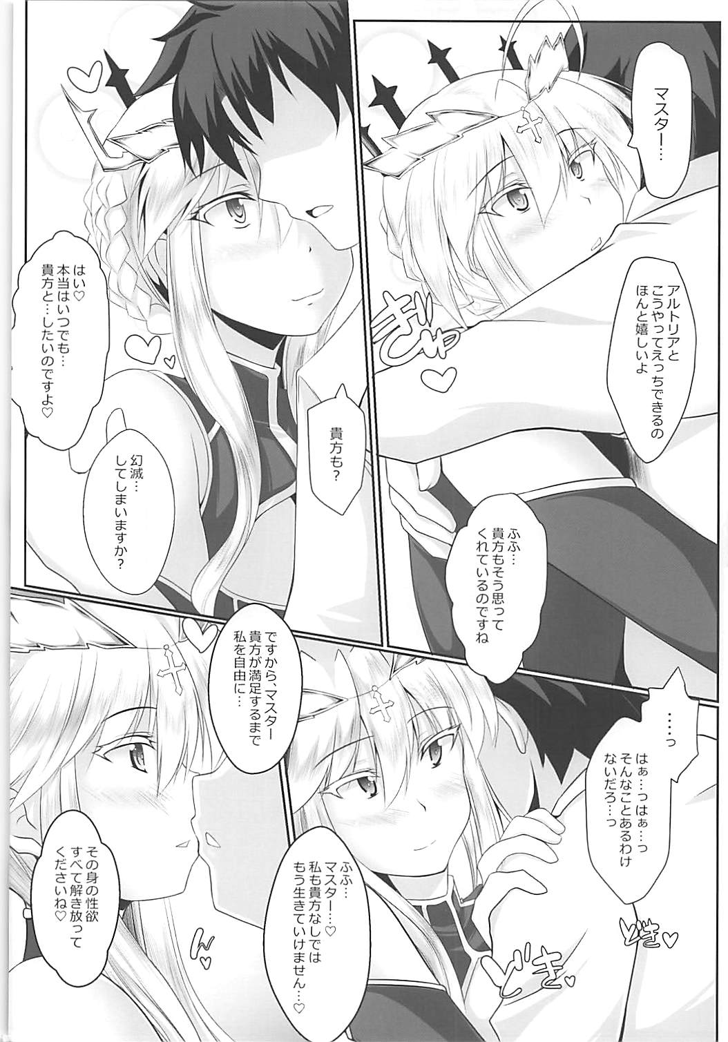 (COMIC1☆13) [限月 (すてぃえる)] 乳王といちゃらぶえっちしたい! (Fate/Grand Order)