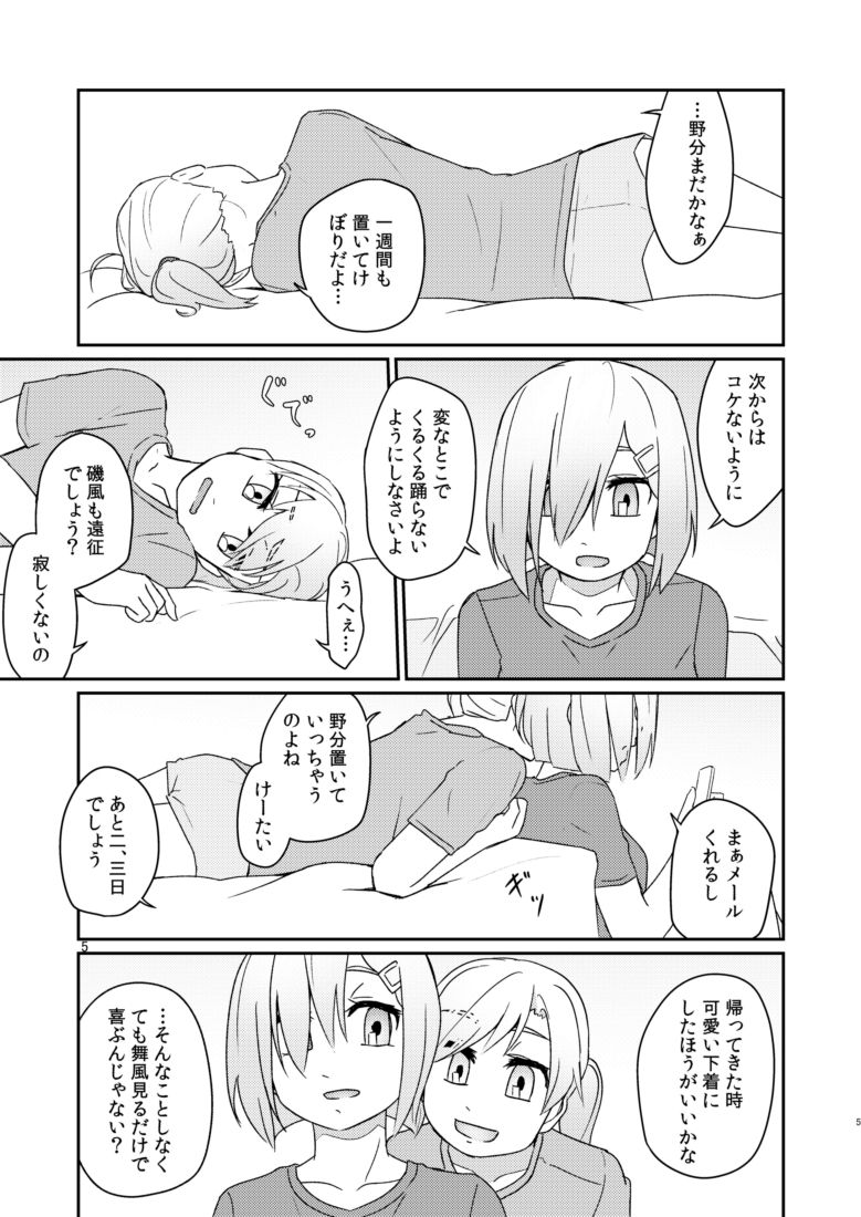 [弓張月 (寄弦)] るすばんふたりのひまつぶし (艦隊これくしょん -艦これ-) [DL版]