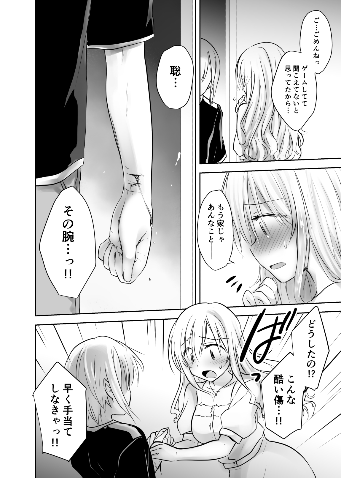 [アクアドロップ (三上ミカ)] アネトリトラレ [DL版]